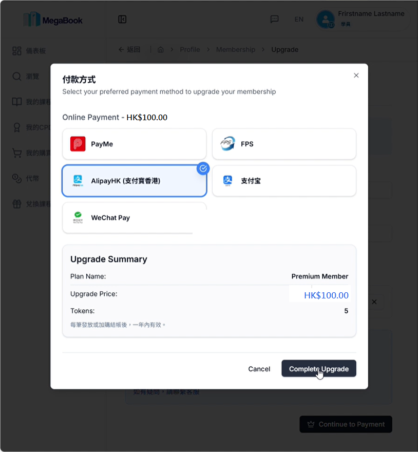 付款表格