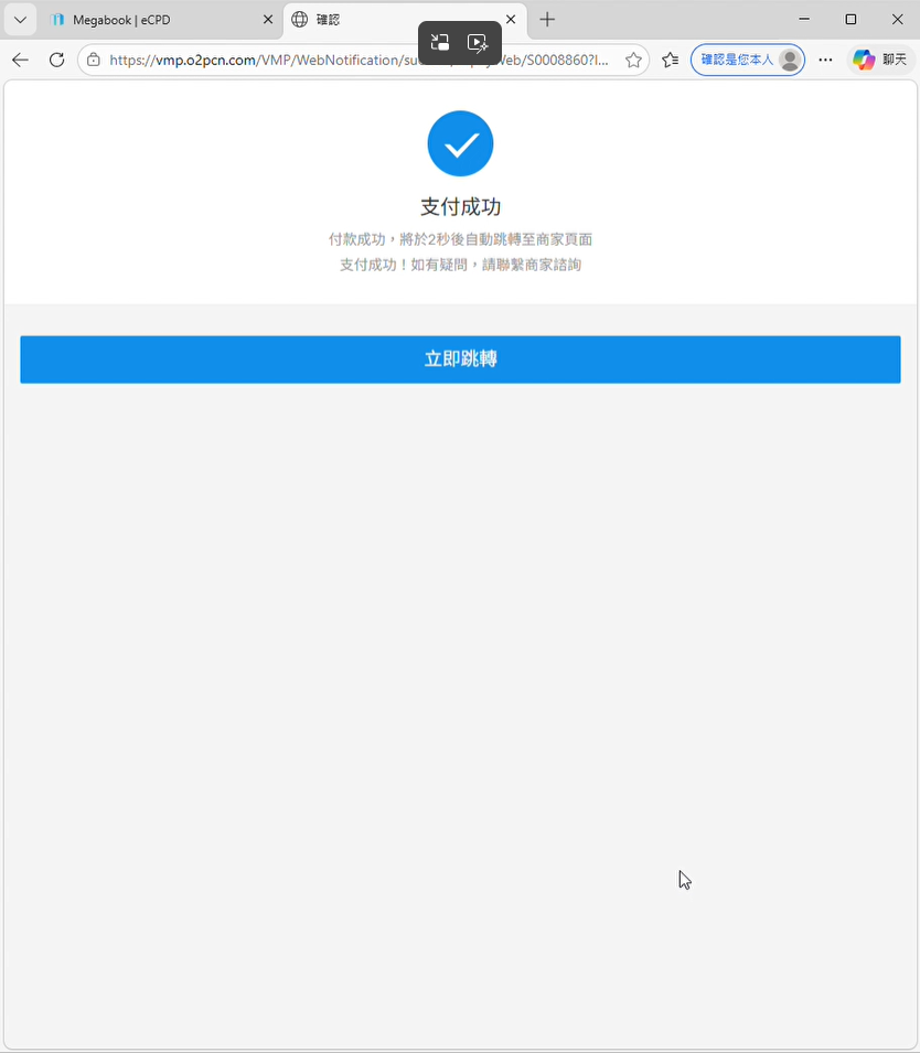 付款成功頁面