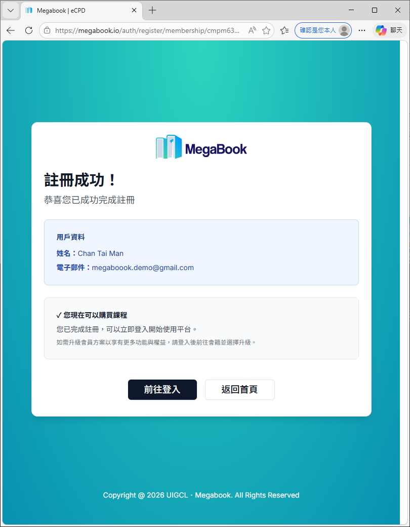 註冊成功