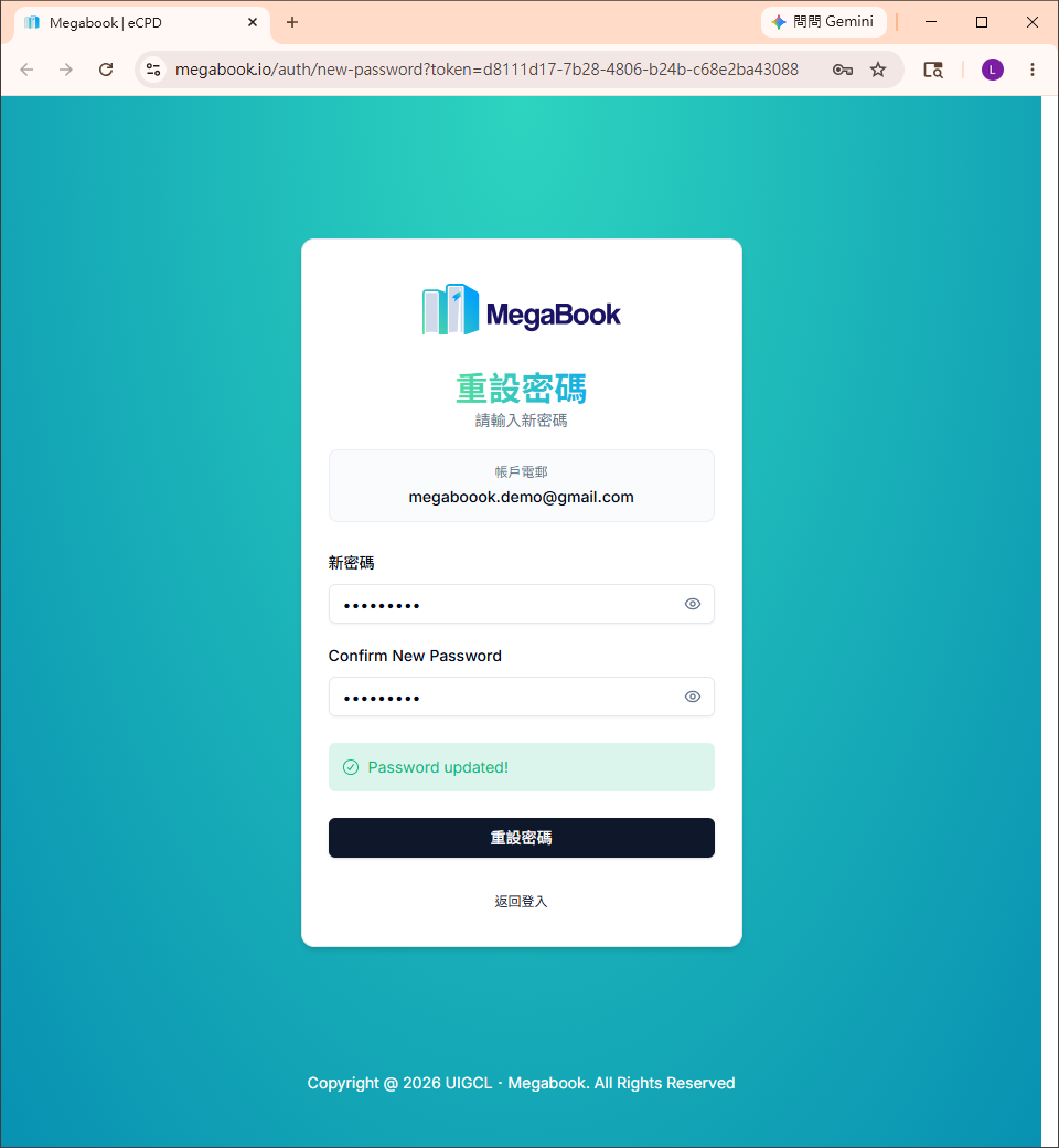 重設密碼成功頁面
