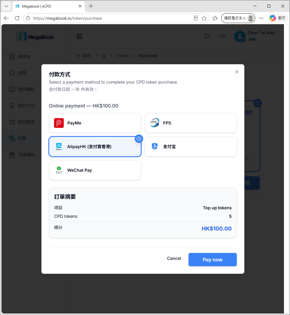 選擇付款方式頁面