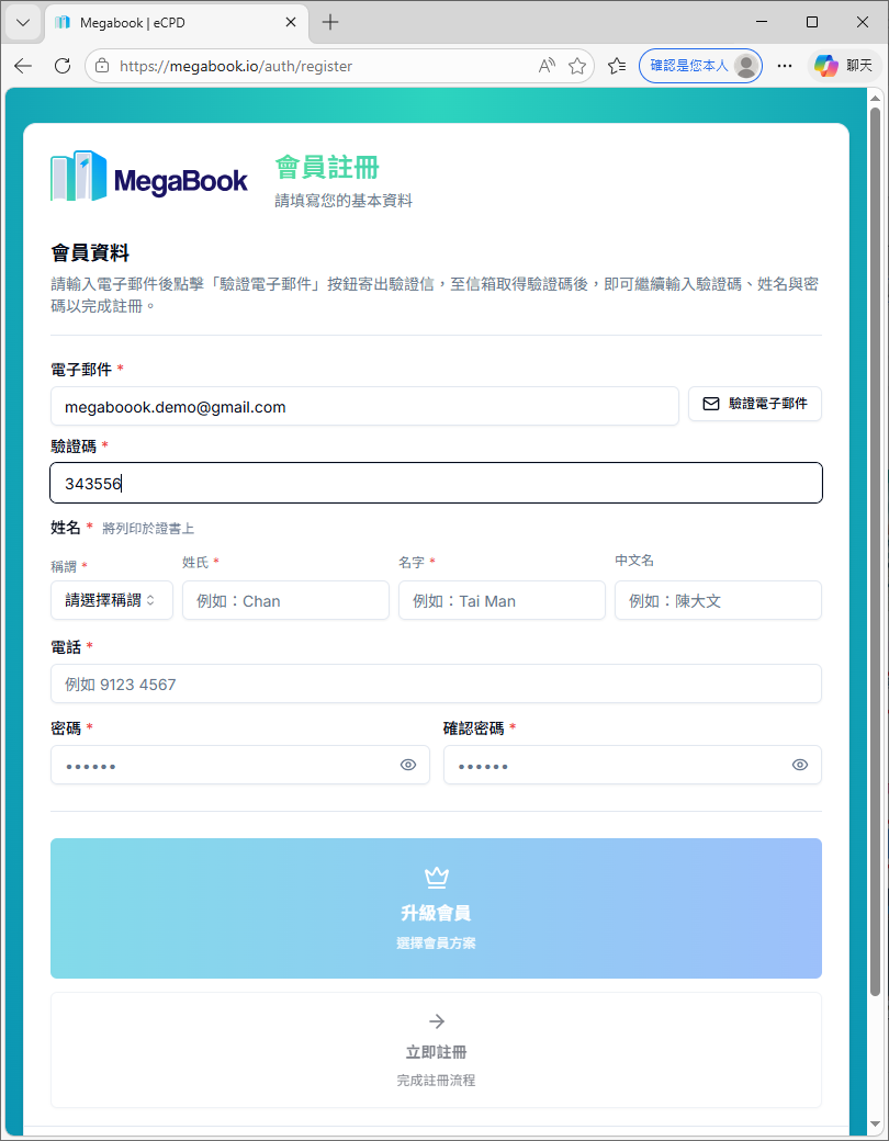輸入驗證碼