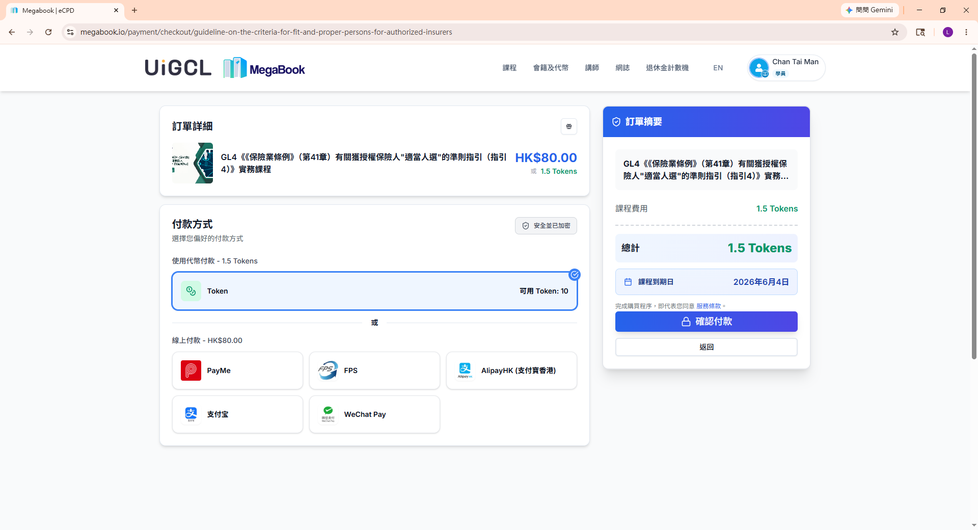 结帐页面