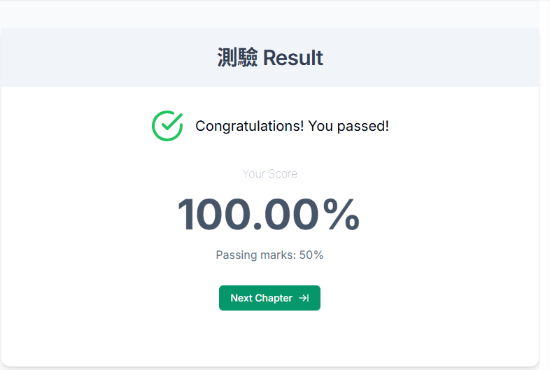 测验及格页面