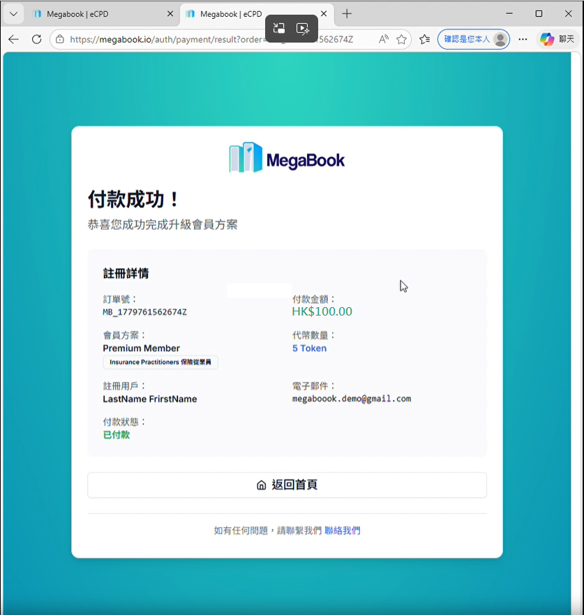 升级成功页面