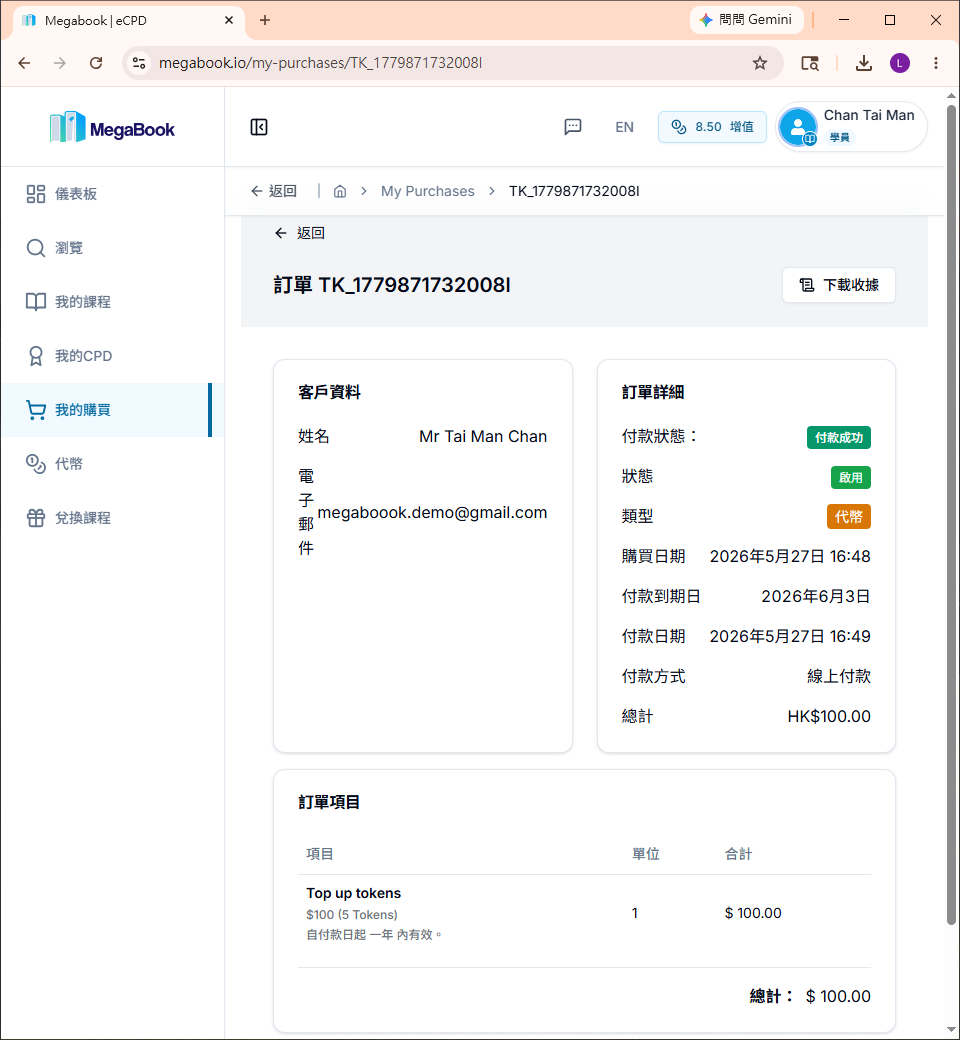 订单记录页面